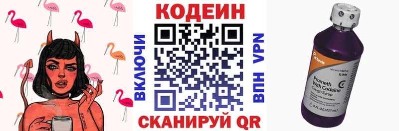 Кодеиновый сироп Lean напиток Lean (лин)  Невинномысск 